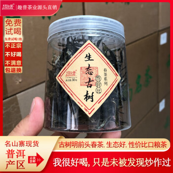 生态古树茶价格报价行情- 京东
