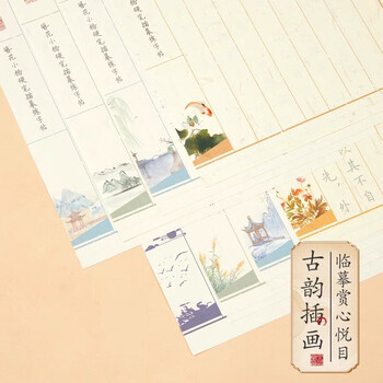 六品书院 上林赋字帖抄写本书法初学者入门送礼套装练字专用道德经散页临摹兰亭序簪花小楷硬笔钢笔字