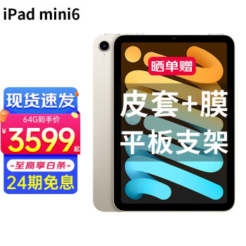 ipad mini 6价格报价行情- 京东