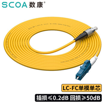 数康（SCOA）电信级光纤跳线LC-FC(UPC)短尾套2米 单模单芯OS2小方头转圆头Φ3.0跳纤 光纤线 尾纤S-1LC-FC-S2