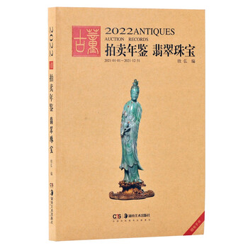 ♥中国　翡翠　寿老人　置物　骨董　古玩 域鉴古玩】建国初期寿星翡翠摆件拍卖价格/图片/值多少钱