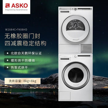 ASKOW2084C.W.CN+T408HD.W.CN洗烘套装怎么样?好不好？评价很好吗