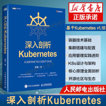 深入剖析Kubernetes/图灵原创 epub格式下载