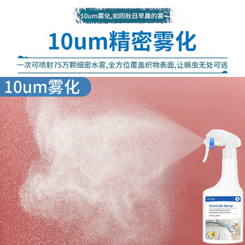 vilosi卫洛仕除螨喷雾500ml床上宿舍祛螨虫免洗免晒除螨杀菌婴宠适用