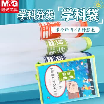 晨光（M&G）A4单层文件袋套装透明网格学科分类拉链袋【语文数学英语综合】ADM929SQ 1套