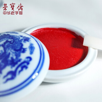 【全网低价】荣宝斋 双维印泥 古法仿宫廷朱砂朱磦书法绘画专用手工印泥 篆刻石章印章陶瓷礼盒 朝霞15g 【全网低价】荣宝斋 双维印泥 古法仿宫廷朱砂朱磦书法绘画专用手工印泥 篆刻石章印章陶瓷礼盒 朝霞15g