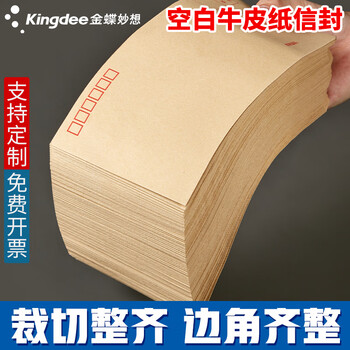 金蝶（kingdee）50张 3号牛皮纸信封176*125mm现金信封发票工资袋信封袋 BCBQ13-3号 