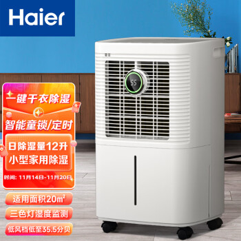 海尔（Haier）除湿机/抽湿机 除湿量12升/天 家用轻音抽湿器卧室干燥机地下室除湿器  CF12-PS1