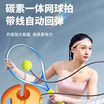 求巧网球训练器单人打带线回弹自练神器初学者一个人弹力网球拍