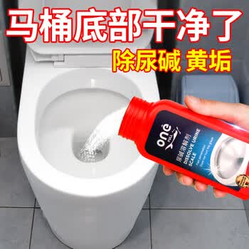 ONEFULL洁厕剂350g强力除尿垢溶解剂马桶清洁剂除尿碱强力去黄洁厕神器