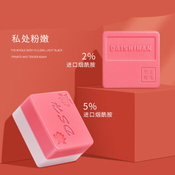 淡色素沉淀臀坐印腑下外阴黑pp皂洗澡沐浴手工香皂买2盒实发3盒5110克