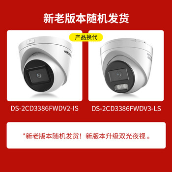 HIKVISION海康威视摄像头监控800万4K超高清室内室外星光夜视POE网线供电可插卡手机远程3386FWDV2-IS6mm
