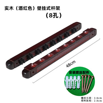 施奥德 壁挂式 台球杆架球房8孔球杆杆架实木质靠杆器 酒红色