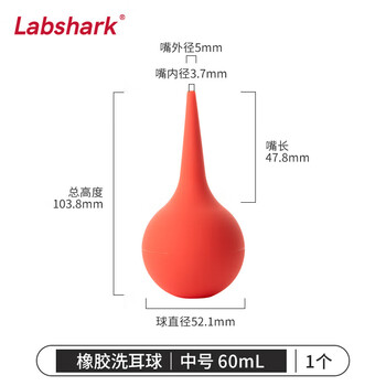 LABSHARK 洗耳球实验室小号中号橡胶硅胶吹气吹灰球皮老虎移液管吸耳球 橡胶洗耳球60ml中号