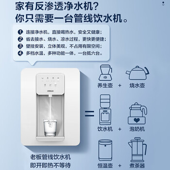 老板（Robam）管线机 家用净水器搭档 6档便捷调温 速热即饮 壁挂式饮水机加热净饮机GX03 可台式安装 