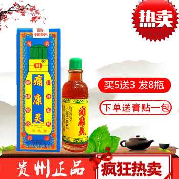 贵州痛康灵经典蓝色装精装川叶牌痛康灵追风型冒烟型抑i菌液