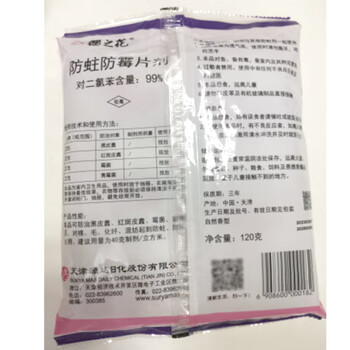 樱之花 防霉防蛀挂条120g*5袋 防霉驱虫杀虫 衣柜衣物鞋柜防霉防潮