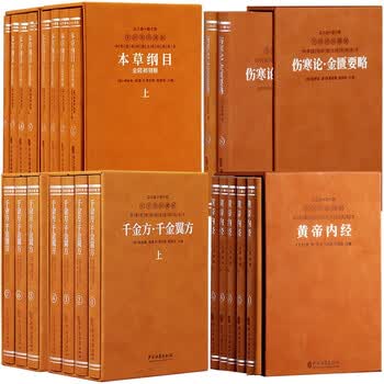 中医四大经典- 京东