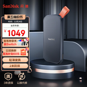 闪迪（SanDisk）2TB Type-c USB3.2移动固态硬盘（PSSD）E30极速移动版 传输速度520MB/s 轻薄便携 2米防摔