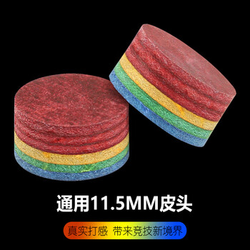 捍升台球杆皮头多层彩虹皮头桌球杆皮头美式台球杆黑八皮头11.5mm 5粒