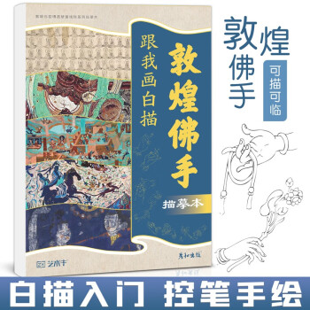 rarebookkyoto H262 新中国 北京人美 画片 敦煌 壁画芸術 8枚セット 未