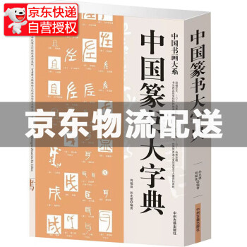 希少品】総合 篆書大字典 - sakina.tn