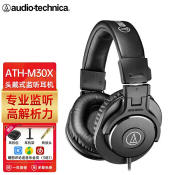 铁三角（Audio-technica） M20X/30X/40X入门级专业头戴式耳机 直播监听耳机有线耳机 ATH-M30X