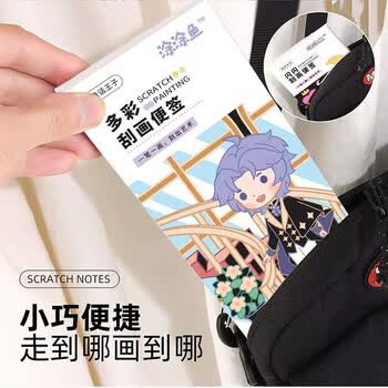 涂涂鱼闪亮镭射刮刮画儿童刮画本创意手工diy卡通动漫闪闪刮画便签本涂鸦 王子款一本装