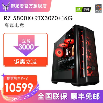 御龙者橙派AMD R7 5800X/RTX3060高端直播吃鸡游戏电脑主机DIY组装机 R7 5800X+RTX3070