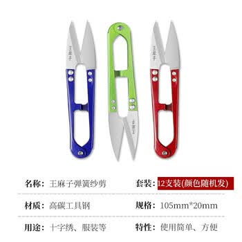 王麻子裁缝小剪刀 尖头便携U型线剪 缝纫纱剪锋利手工迷你剪子 12把装