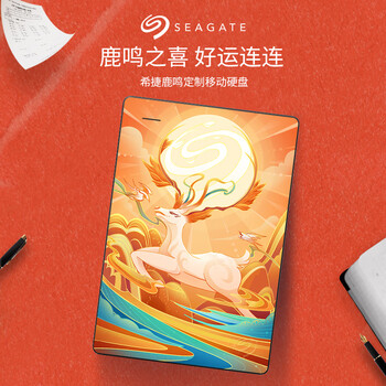 希捷（SEAGATE）移动硬盘 2TB USB3.0高速 希捷简定制款 机械硬盘 兼容Mac 便捷 鹿鸣之喜 数据恢复服务 外接存储