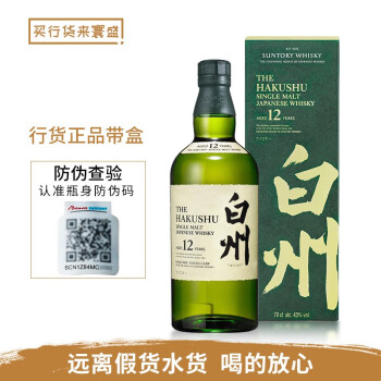 三得利白州12年价格报价行情- 京东