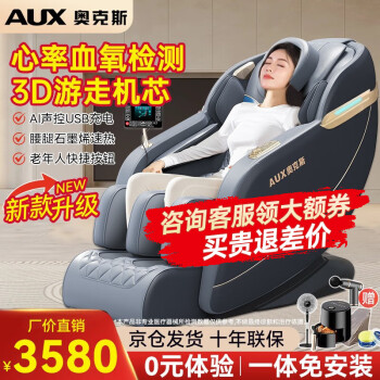 奥克斯(AUX)L10按摩椅家用全身太空舱机械手SL导轨智能语音按摩沙发多功能客厅小型中老年人送爸爸父亲礼物 灰蓝【游走机芯+光耦体测+心血检测+AI声控】
