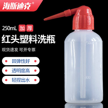 海斯迪克 HKCL-507 红头塑料洗瓶 加厚带刻度弯头洗瓶 冲洗瓶 塑料挤瓶吹气瓶 250mL 
