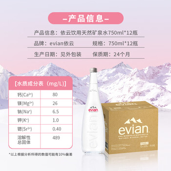 依云（evian）矿泉水 750ml*12瓶 玻璃瓶饮用水高端矿泉水法国进口会议商务用水