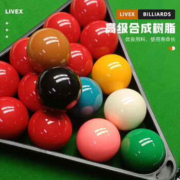 LIVEX台球子斯诺克标准比赛台球配件英式台球子斯诺克52.5MM
