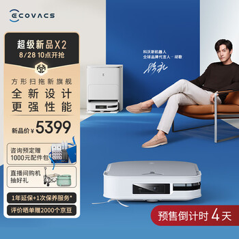 科沃斯(ECOVACS)X2扫地机器人智能家用扫拖一体自动清洗自动集尘热水洗抹布-皓月白DEX86-92EA