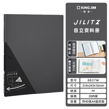 锦宫（KINGJIM）自立资料册文件夹乐谱可站立A4商务办公横向式插页/40袋黑色8837W