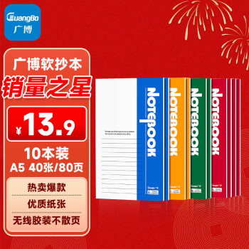 广博(GuangBo)A5笔记本子办公会议本记事本学生日记本软抄本 40张10本装颜色随机 GBR0790