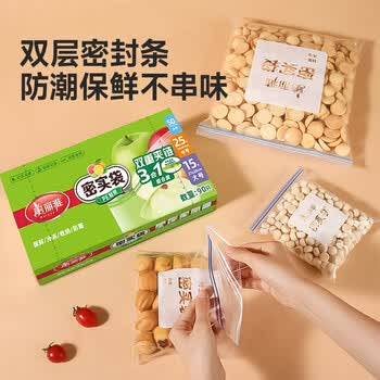 美丽雅食品级密实袋大中小共90只保鲜密封袋双链自封口厨房冰箱冷冻收纳