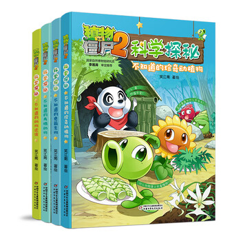 植物大战僵尸2科学探秘第3辑（9-12） 漫画卡通 故事书 图书