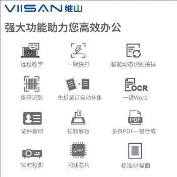 维山（VIISAN）扫描仪 2200万像素高拍仪 照片扫描仪自动连续 高速办公用 书籍扫描 曲面展平 自动分页 VEE18922