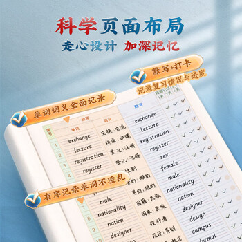 华夏万卷 英语单词记忆打卡本艾宾浩斯记忆曲线单词本大学生考研默写记背神器笔记本子四级六级词汇