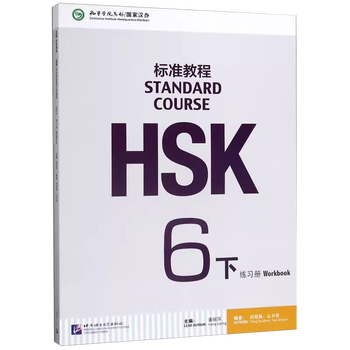 HSK标准教程6 - 京东