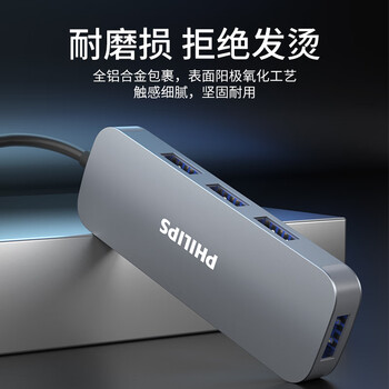 飞利浦USB3.0分线器高速4口拓展坞HUB集线器USB扩展坞适用笔记本电脑一拖多接口转换器转接头延长线0.2米