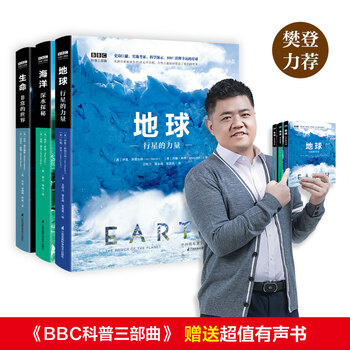 BBC科普三部曲(地球+生命+海洋)