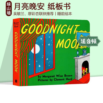 《英文原版 Goodnight Moon 月亮晚安 纸板书 60周年纪念版 吴敏兰廖彩杏书单 经典绘本 Margaret Wise Brown ...