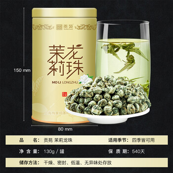 贡苑茉莉花茶 茉莉龙珠特种级130g 约630颗香珠绣球茶叶浓香型自己喝 贡苑茉莉花茶 茉莉龙珠特种级130g 约630颗香珠绣球茶叶浓香型自己喝