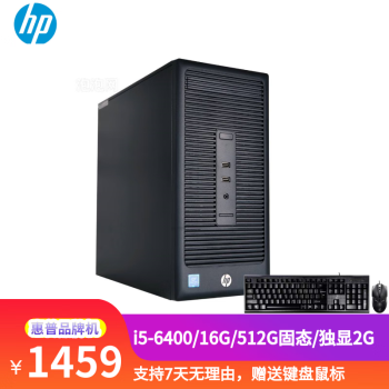 【二手9成新】HP惠普台式主机i3 i5 i7办公家用商务游戏电脑主机 i5-6400/16G/512G固态/独显2G