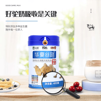 落蓝华夏丝路新疆骆驼奶粉正宗富硒益生菌驼奶粉400g罐1条便携装1个
